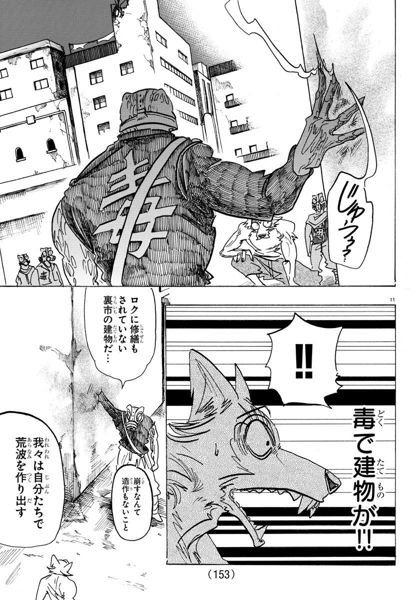 Beastars - Chapter 177 - Page 11
