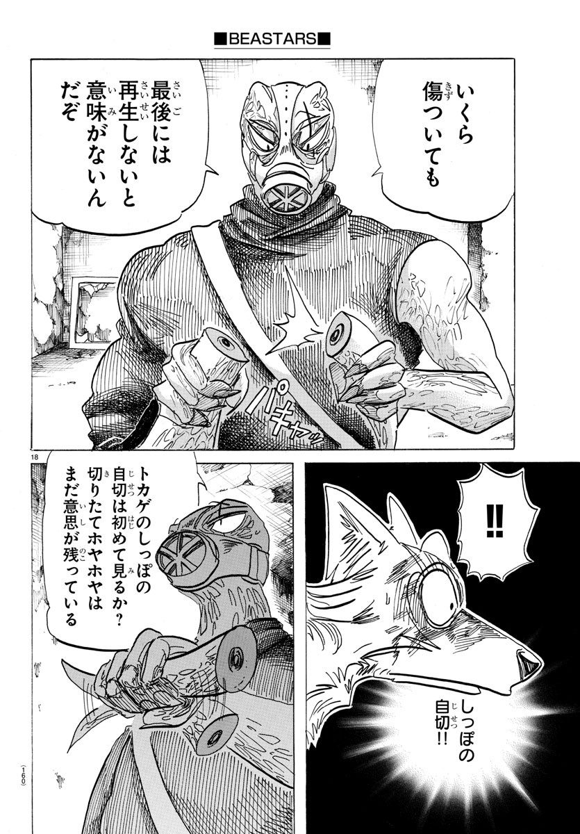 Beastars - Chapter 177 - Page 18