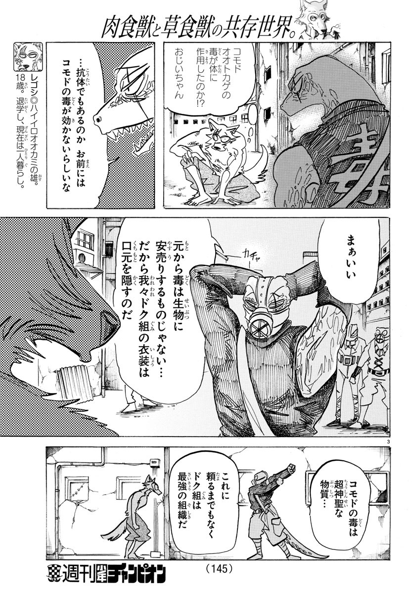 Beastars - Chapter 177 - Page 3