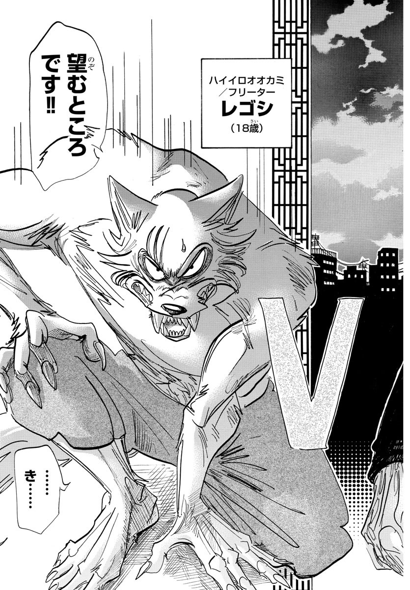 Beastars - Chapter 177 - Page 5