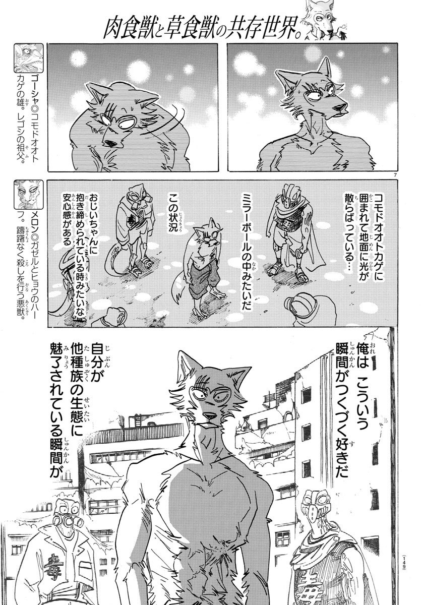 Beastars - Chapter 177 - Page 7