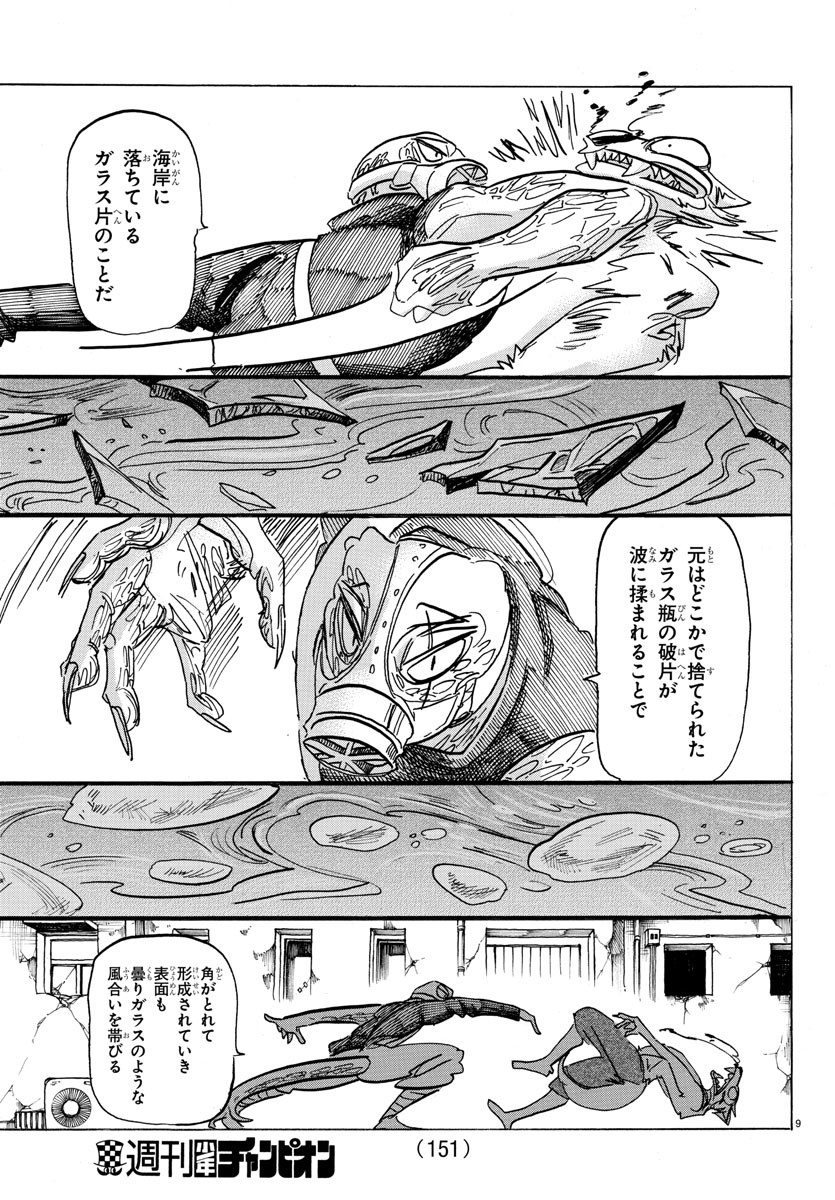 Beastars - Chapter 177 - Page 9
