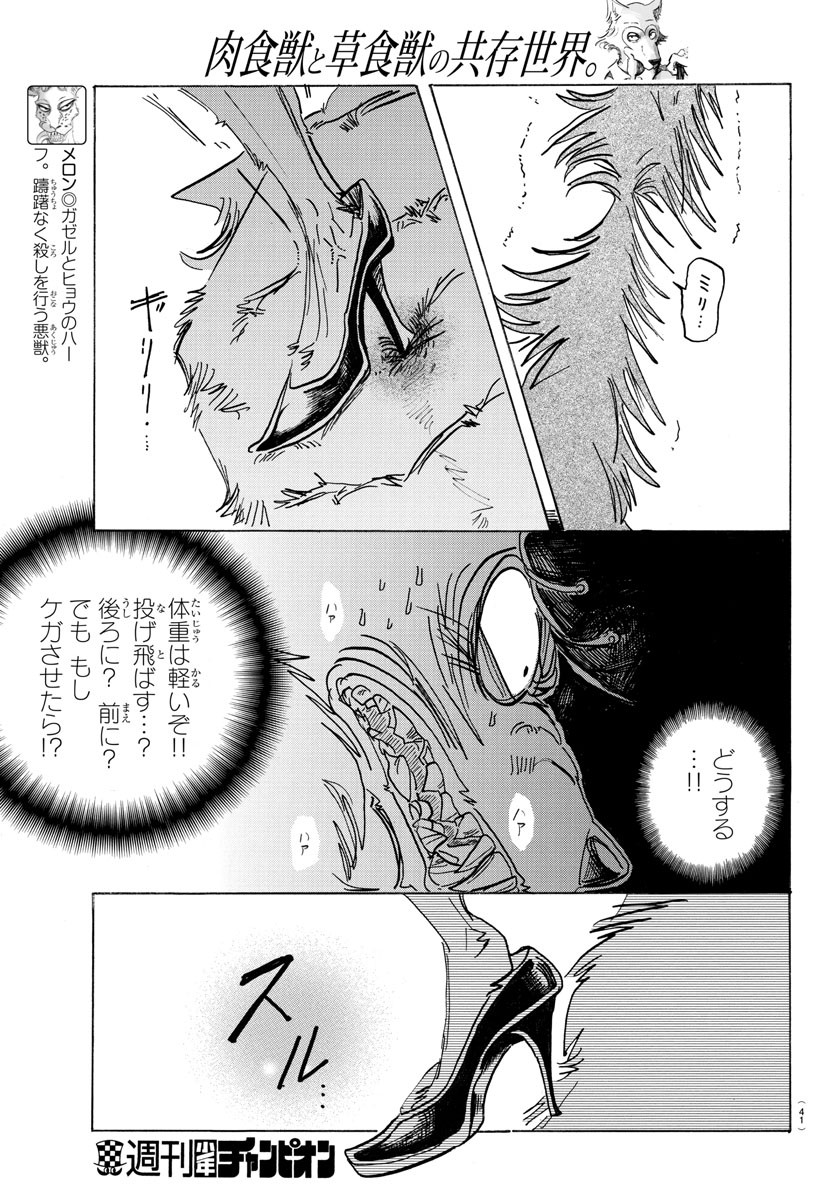 Beastars - Chapter 178 - Page 13