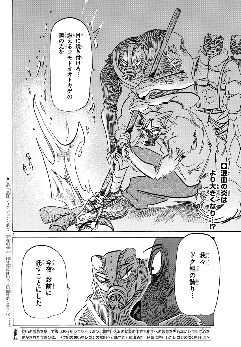 Beastars - Chapter 178 - Page 2