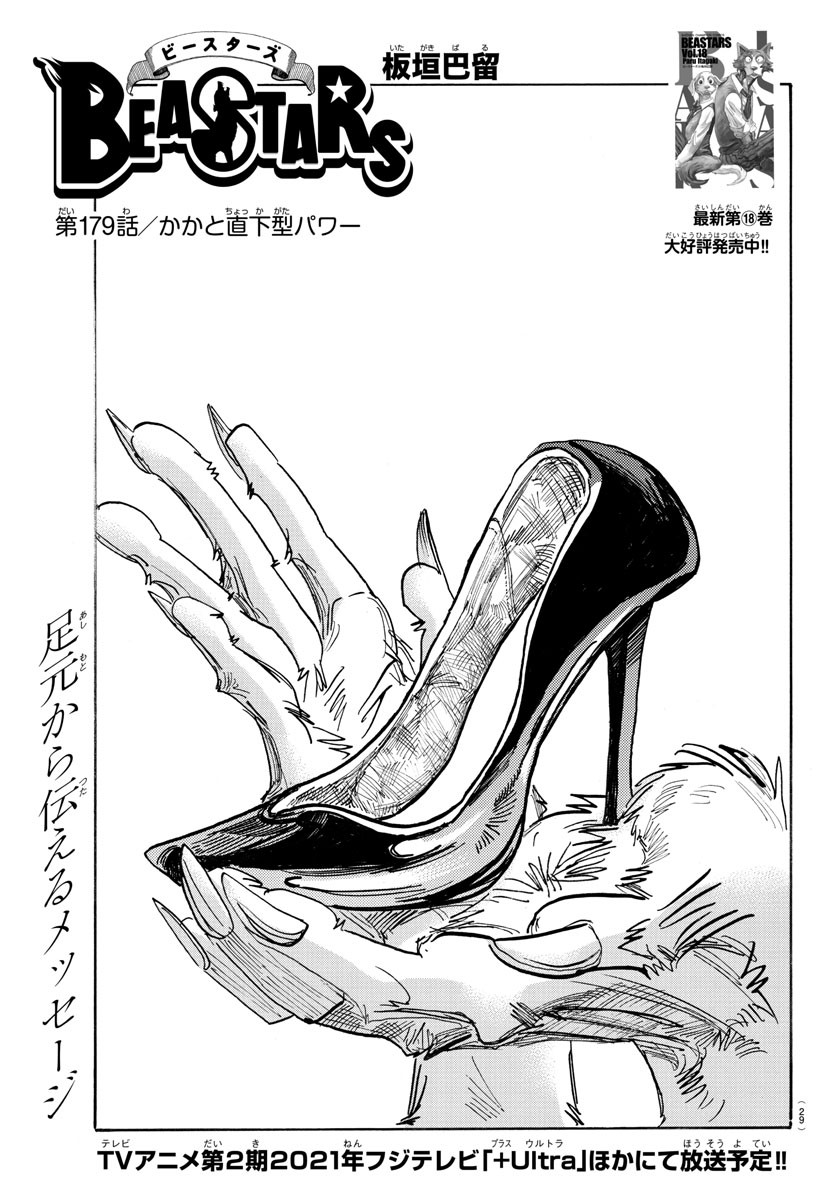 Beastars - Chapter 179 - Page 1