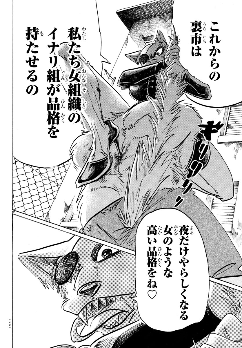 Beastars - Chapter 179 - Page 12