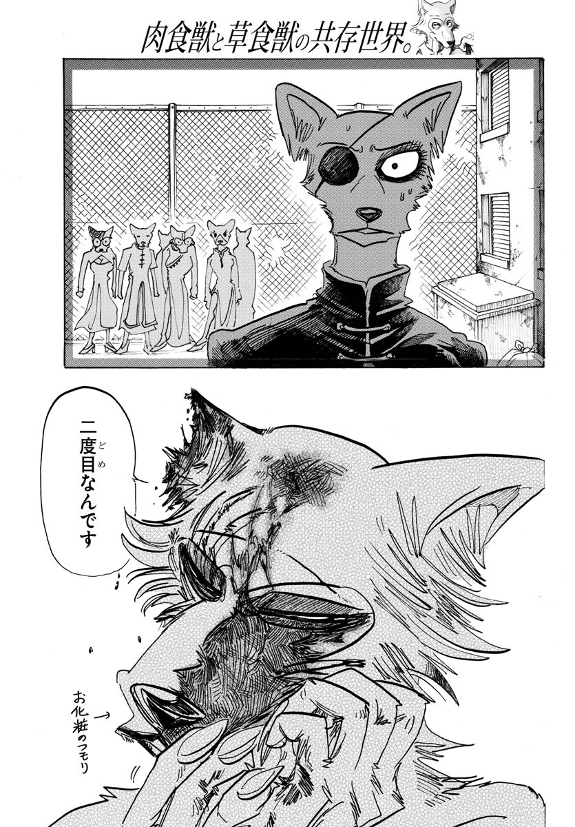 Beastars - Chapter 179 - Page 17