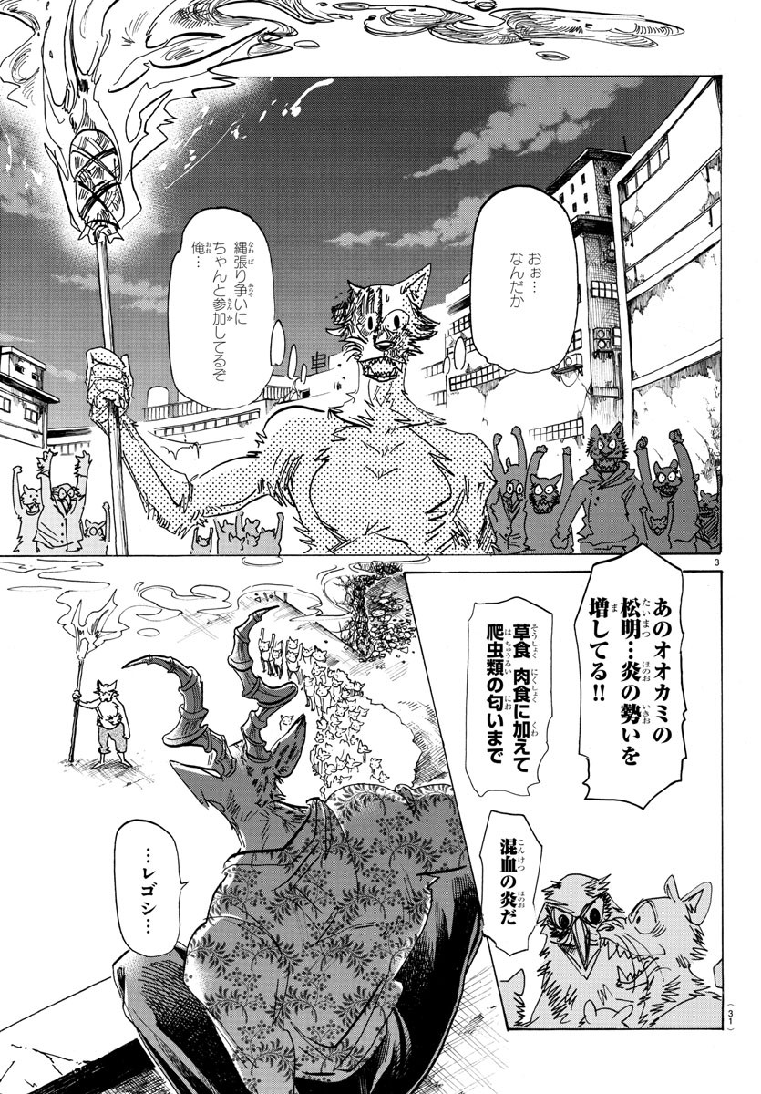 Beastars - Chapter 179 - Page 3