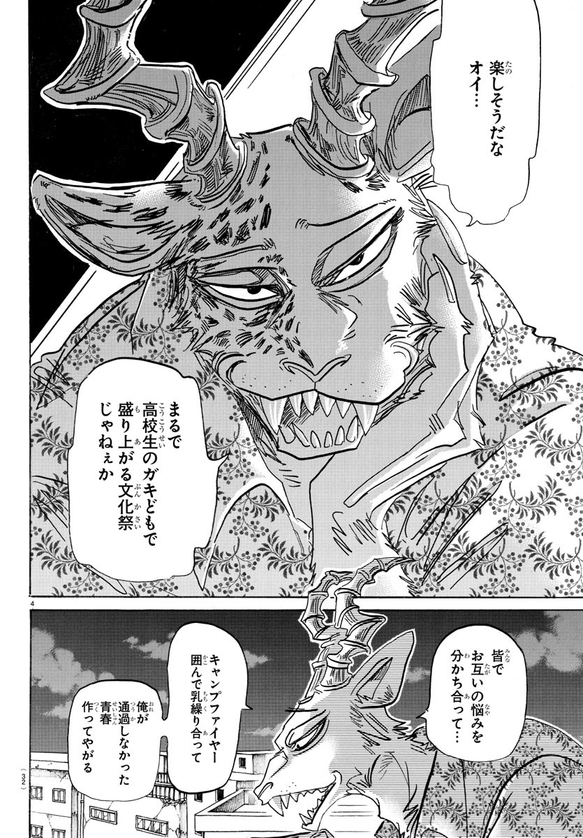 Beastars - Chapter 179 - Page 4