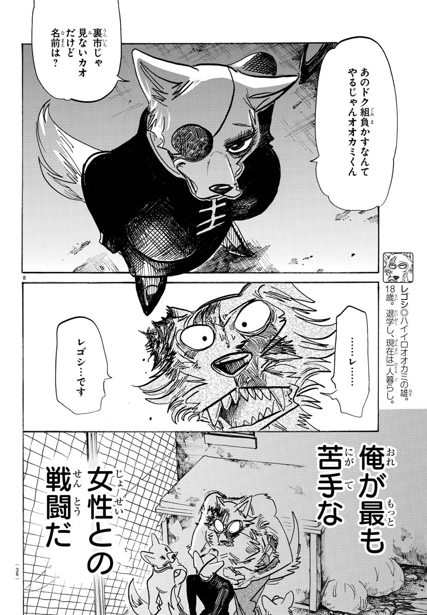 Beastars - Chapter 179 - Page 8