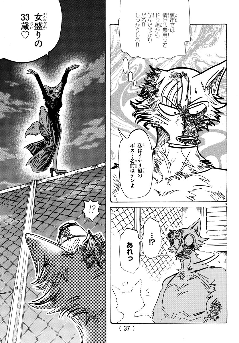 Beastars - Chapter 179 - Page 9
