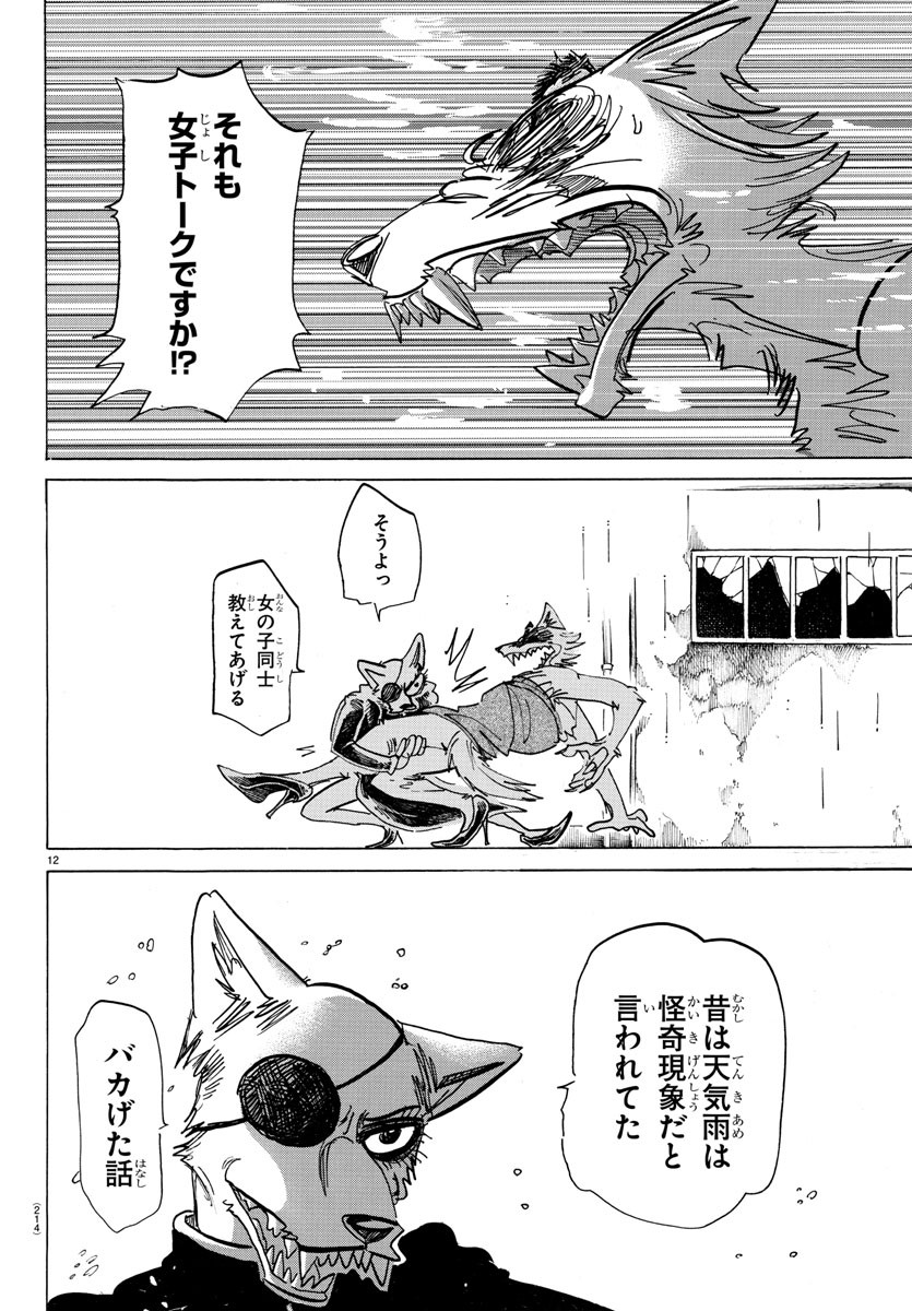 Beastars - Chapter 180 - Page 12