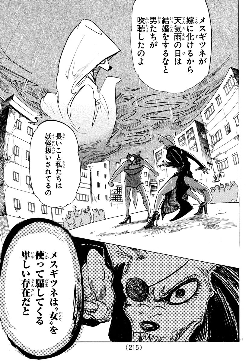 Beastars - Chapter 180 - Page 13