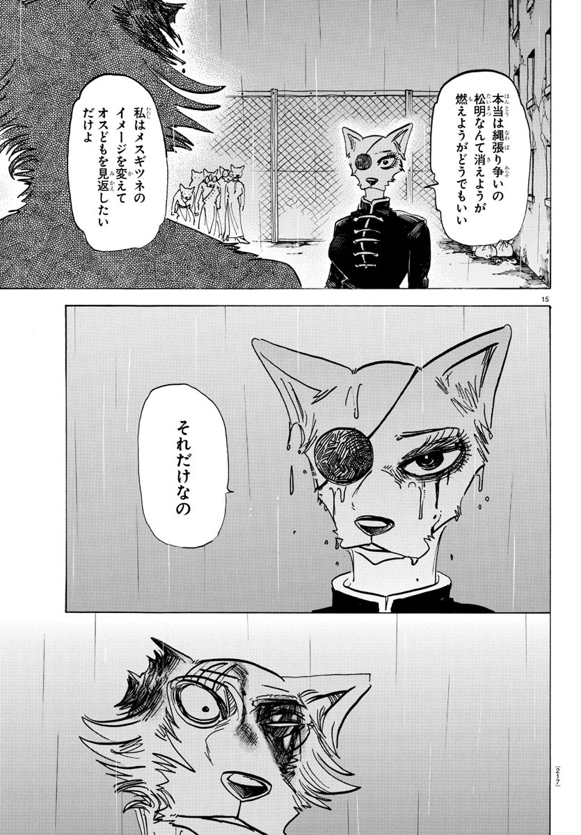 Beastars - Chapter 180 - Page 15