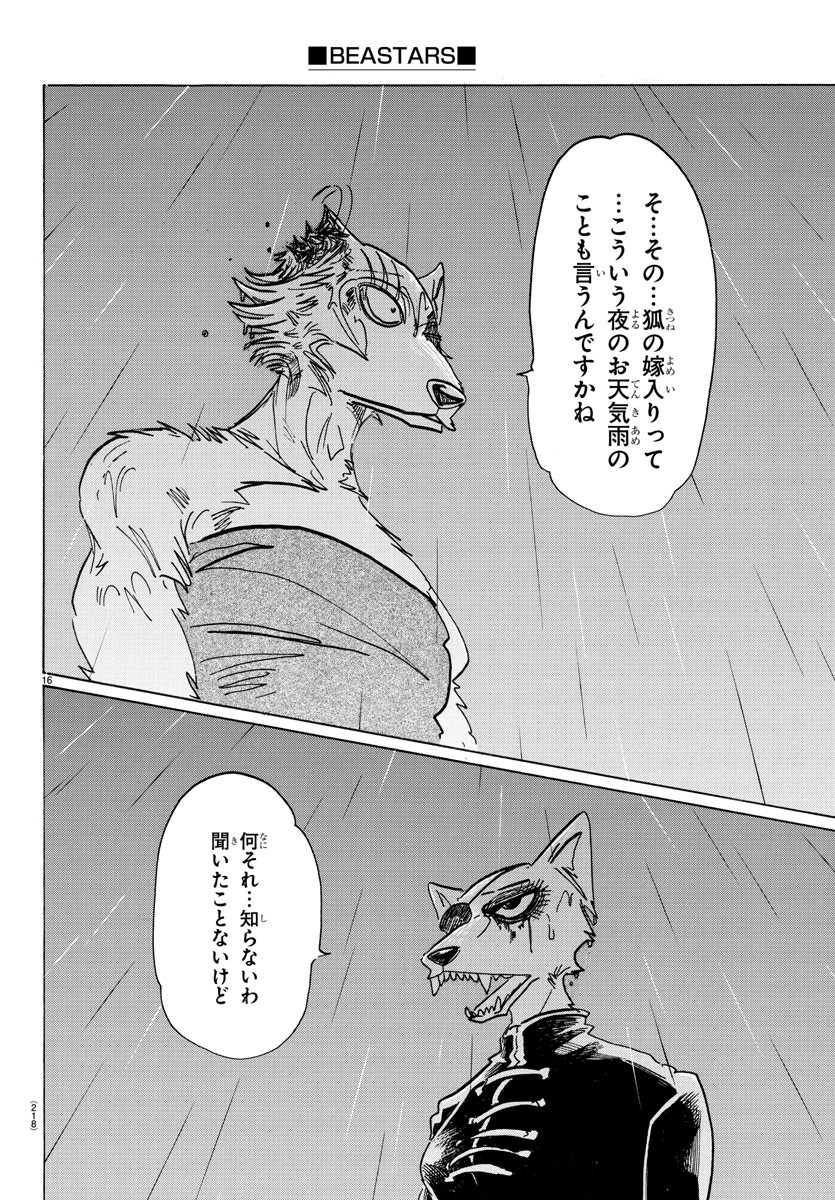 Beastars - Chapter 180 - Page 16