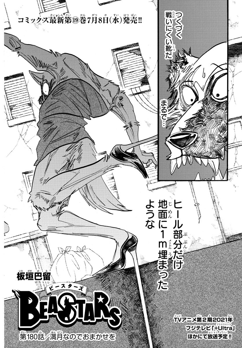 Beastars - Chapter 180 - Page 2