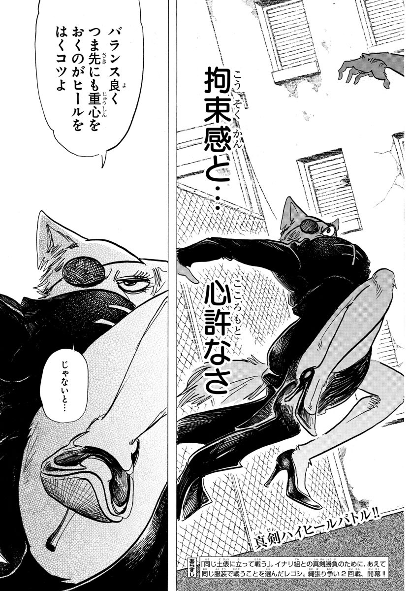 Beastars - Chapter 180 - Page 3