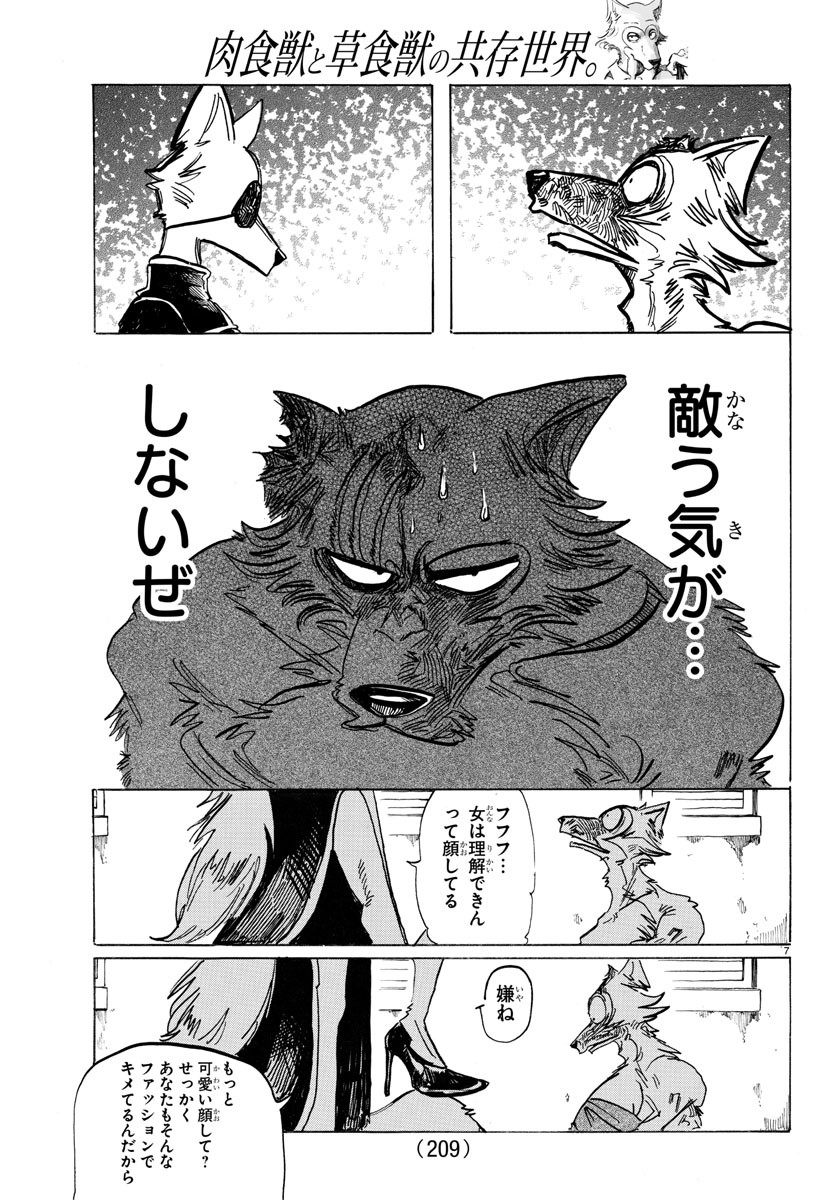 Beastars - Chapter 180 - Page 7
