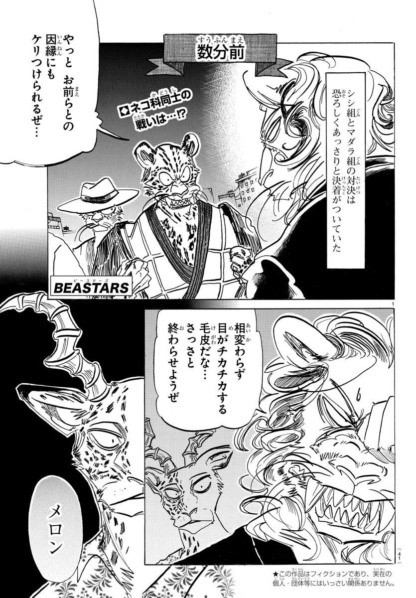 Beastars - Chapter 181 - Page 1