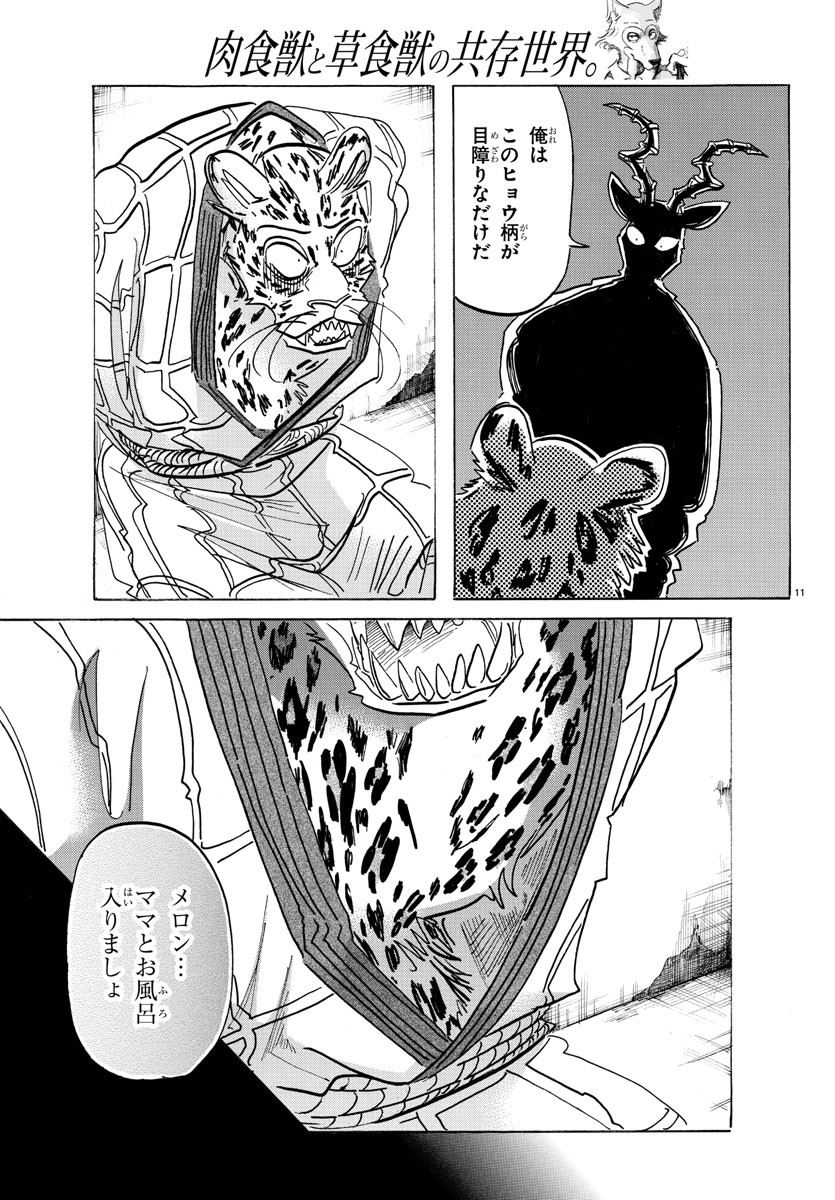 Beastars - Chapter 181 - Page 11