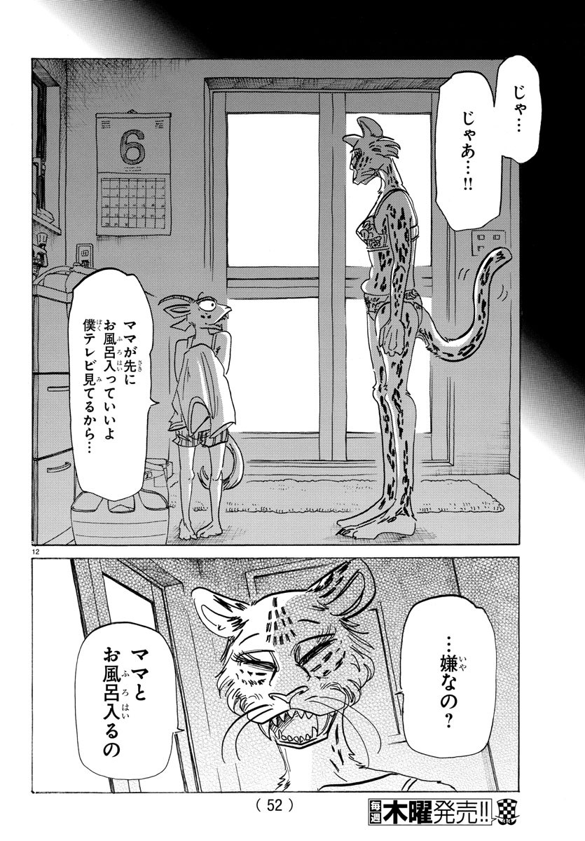 Beastars - Chapter 181 - Page 12