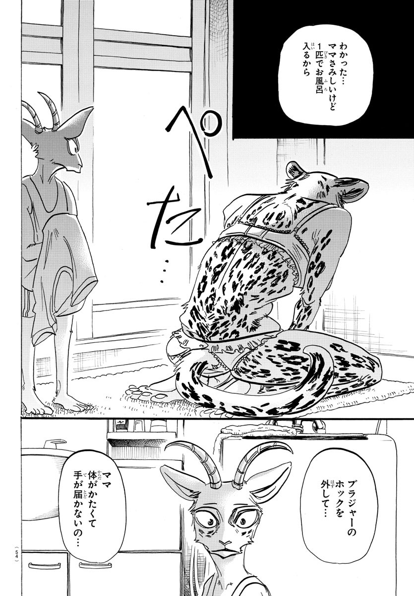 Beastars - Chapter 181 - Page 14