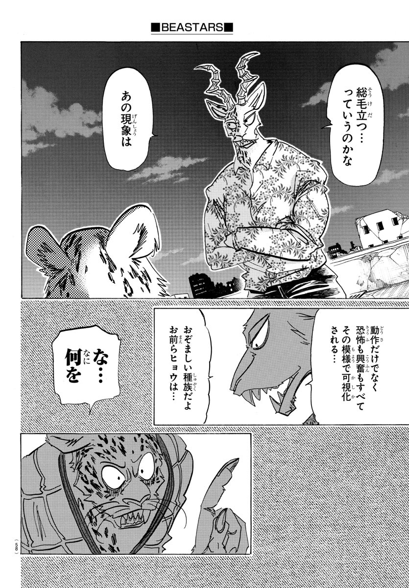 Beastars - Chapter 181 - Page 18