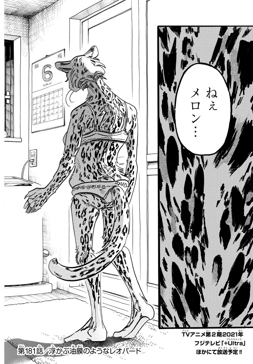 Beastars - Chapter 181 - Page 2