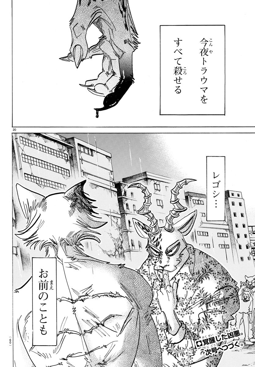 Beastars - Chapter 181 - Page 20
