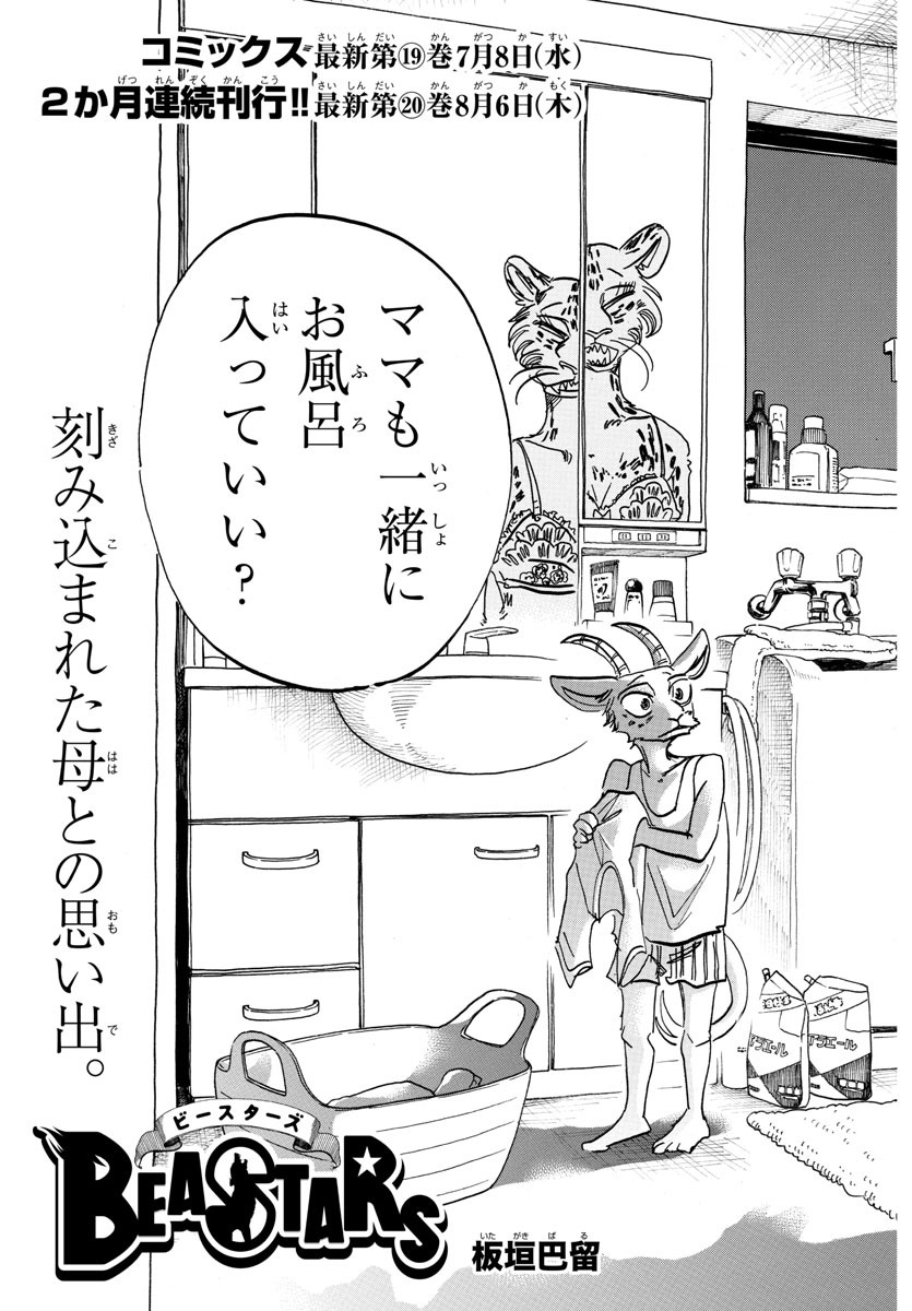 Beastars - Chapter 181 - Page 3