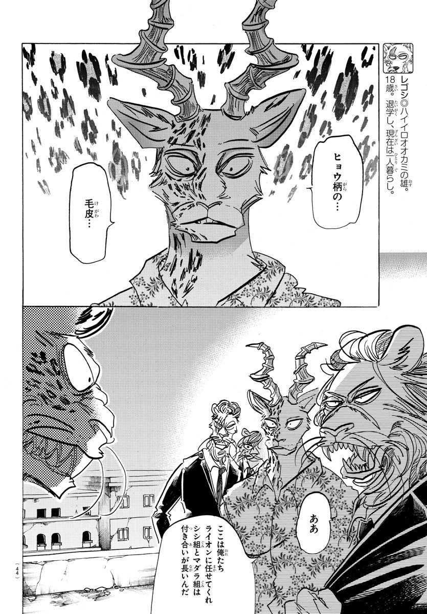 Beastars - Chapter 181 - Page 4
