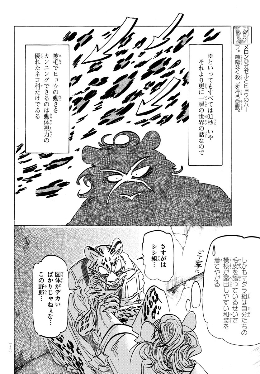 Beastars - Chapter 181 - Page 8