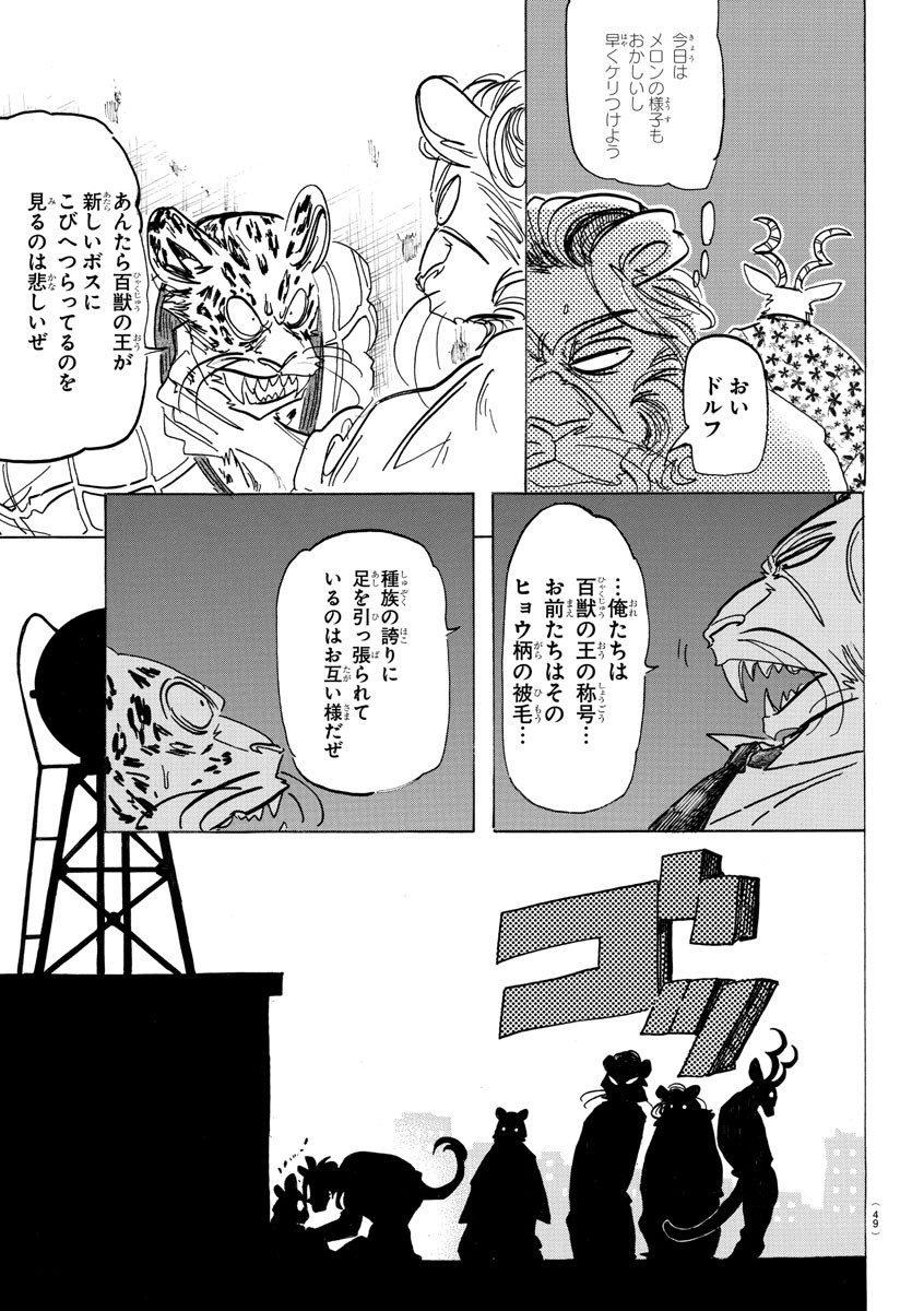 Beastars - Chapter 181 - Page 9