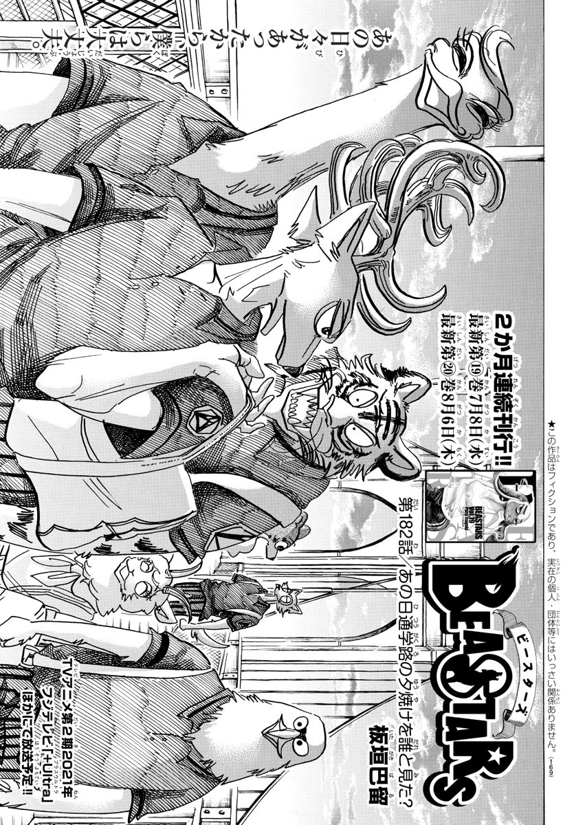 Beastars - Chapter 182 - Page 1