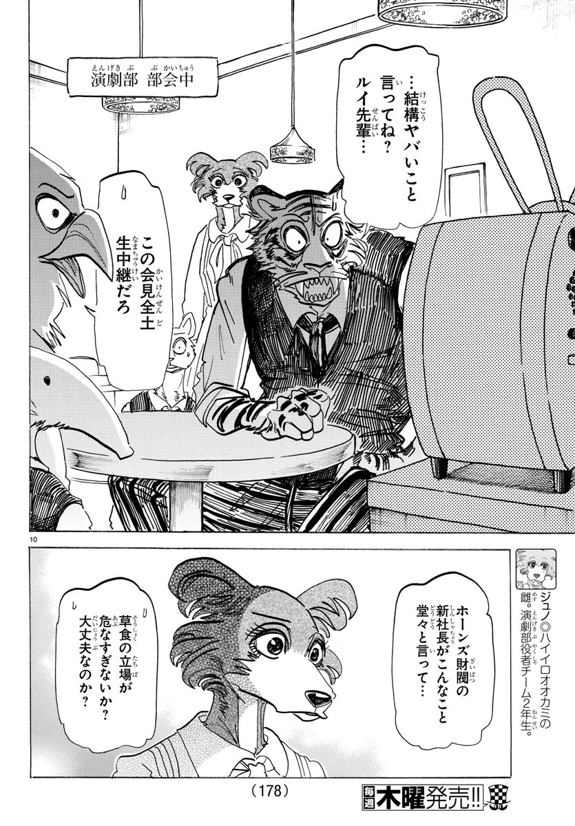 Beastars - Chapter 182 - Page 10