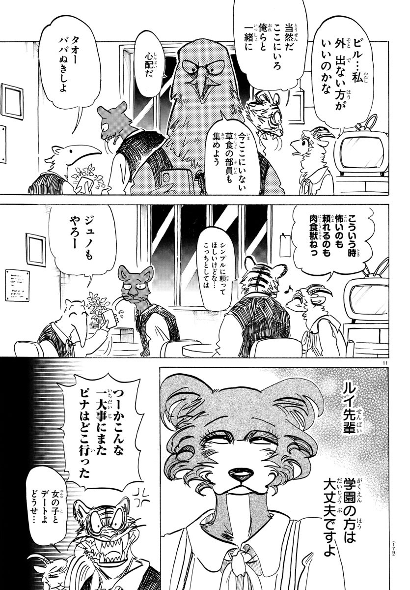 Beastars - Chapter 182 - Page 11
