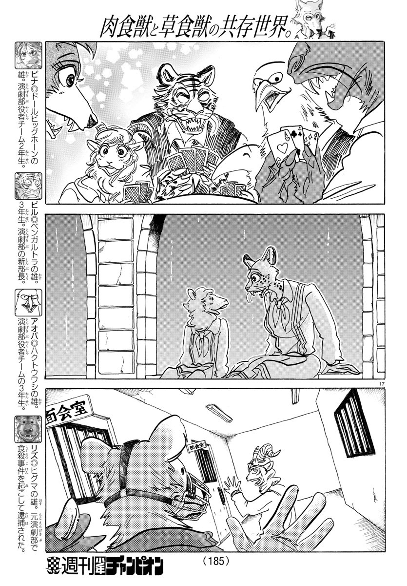 Beastars - Chapter 182 - Page 17
