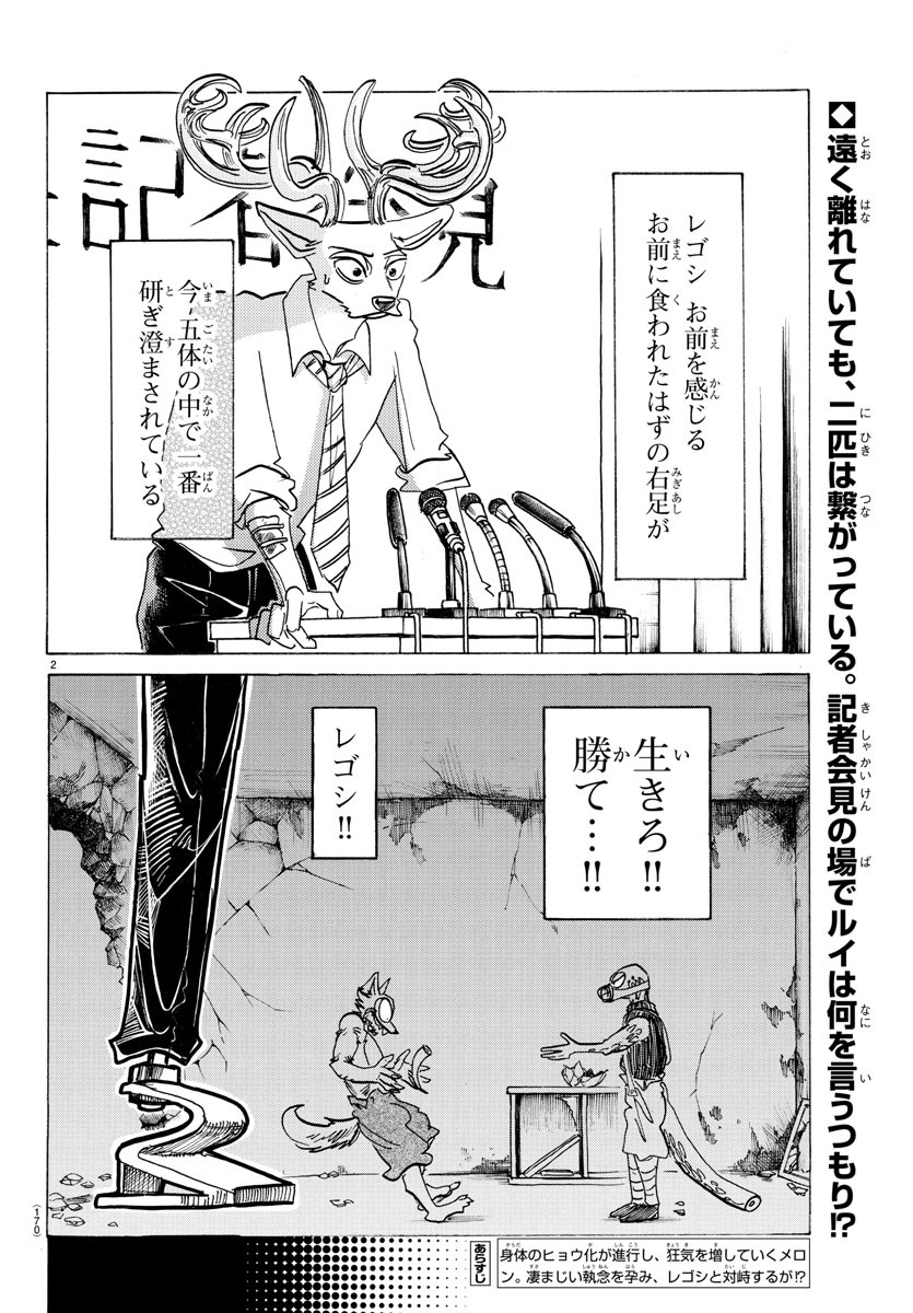 Beastars - Chapter 182 - Page 2