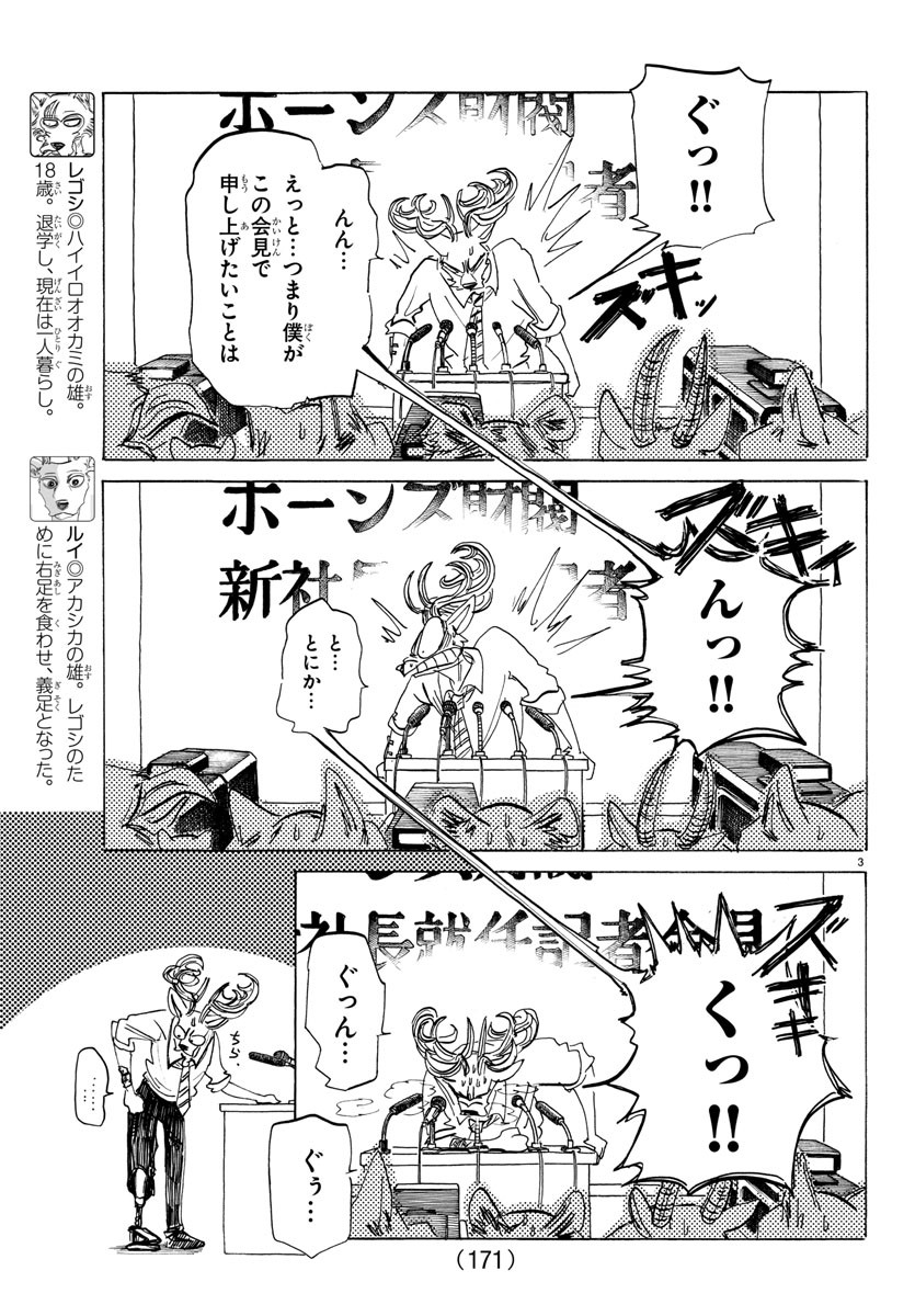 Beastars - Chapter 182 - Page 3