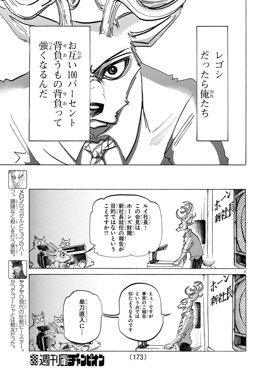 Beastars - Chapter 182 - Page 5