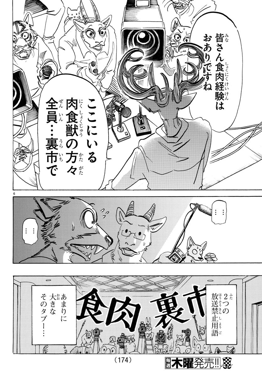 Beastars - Chapter 182 - Page 6