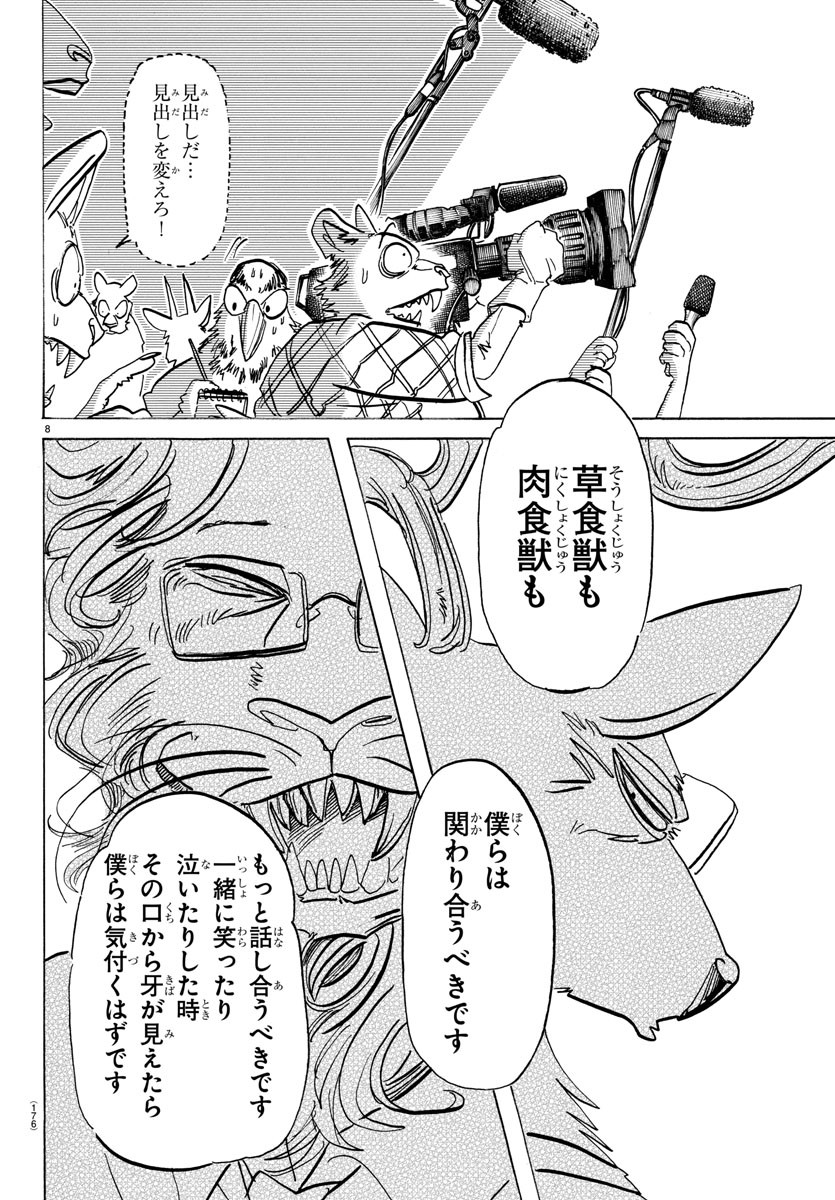 Beastars - Chapter 182 - Page 8