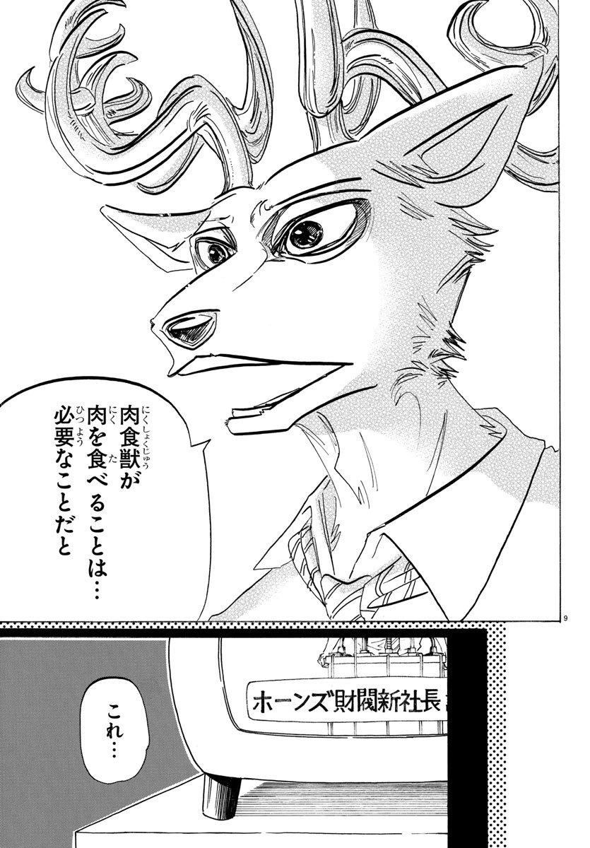 Beastars - Chapter 182 - Page 9