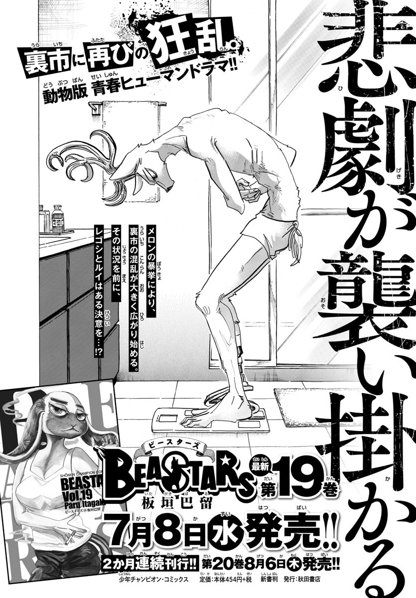 Beastars - Chapter 183 - Page 1