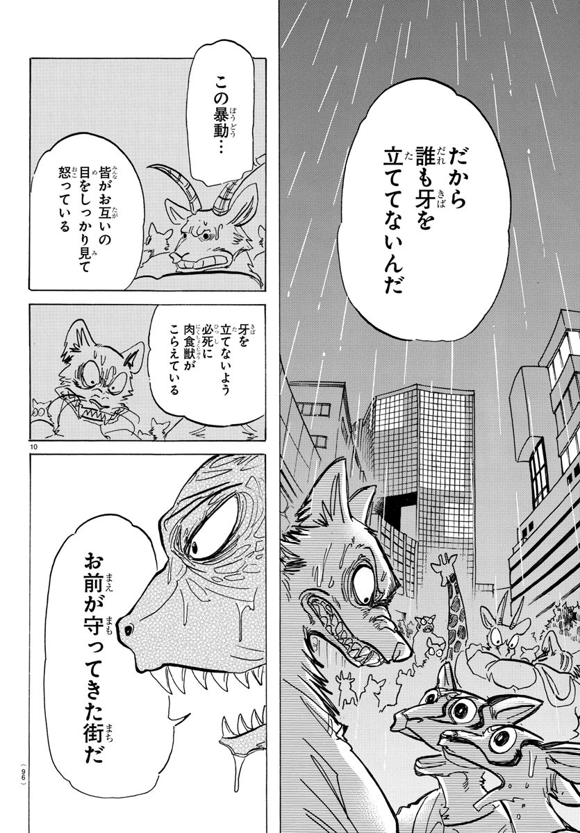 Beastars - Chapter 183 - Page 11