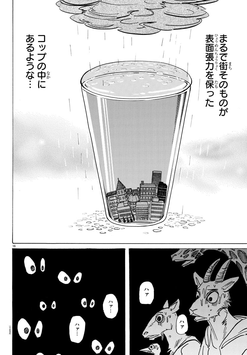 Beastars - Chapter 183 - Page 17
