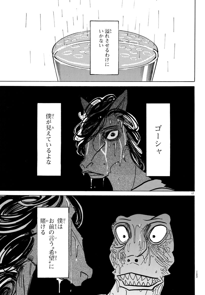 Beastars - Chapter 183 - Page 18