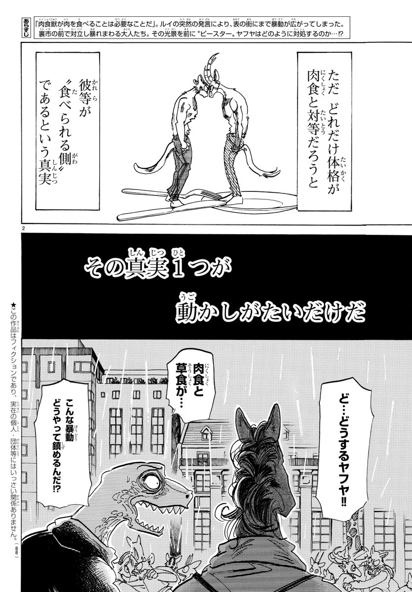 Beastars - Chapter 183 - Page 3