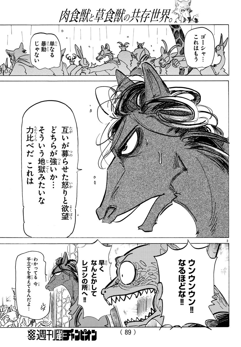 Beastars - Chapter 183 - Page 4