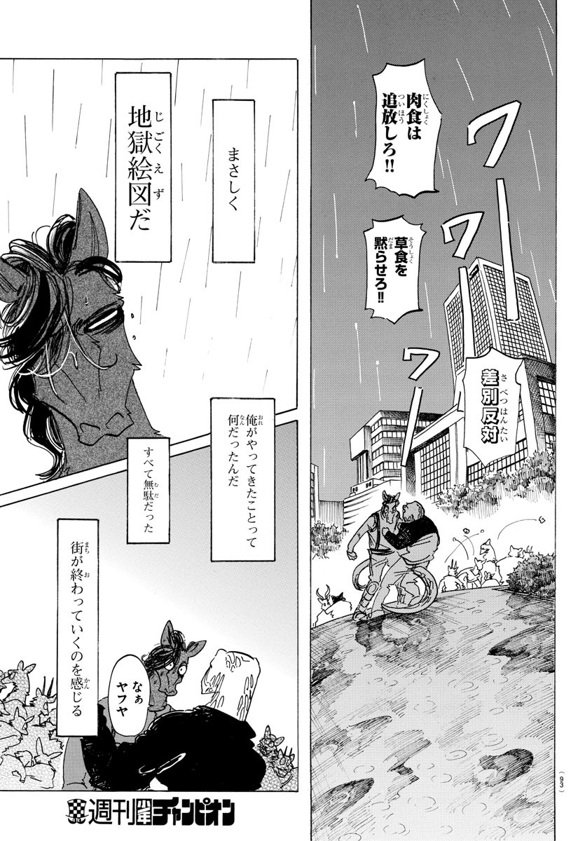 Beastars - Chapter 183 - Page 8